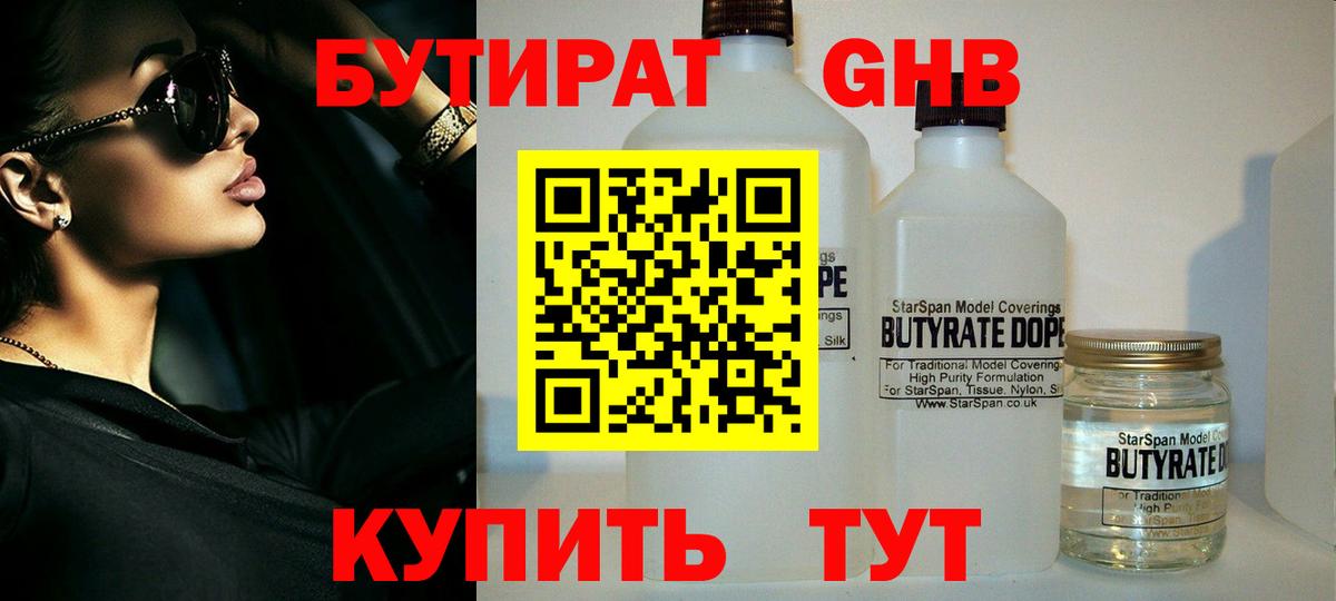Бутират буратино  Вход с VPN  Алапаевск 