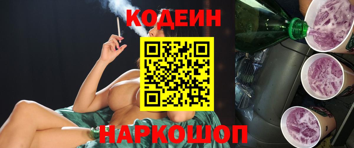 Кодеиновый сироп Lean Purple Drank Алапаевск